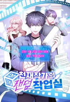 Cheonjaejakgaui Random Jageopsil cover