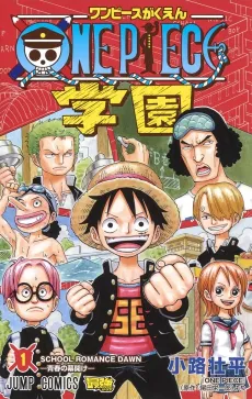 ONE PIECE Gakuen!! cover
