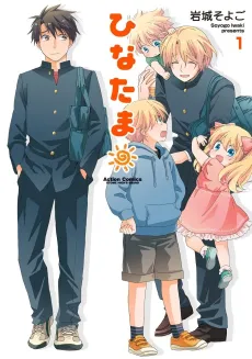 Hinatama cover