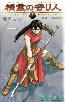Seirei no Moribito cover