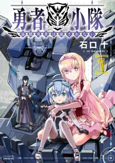 HERO PLATOON: The Taciturn Hero Will Not Be Persuaded! cover