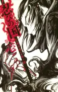 Shinobi no Kuni cover