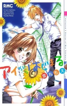 Ai Kara Hajimaru cover