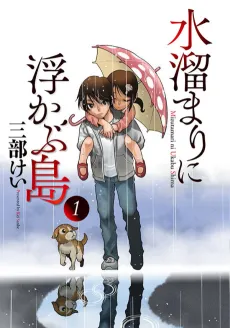 Island in a Puddle cover