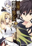 The Master of Ragnarok & Blesser of Einherjar cover
