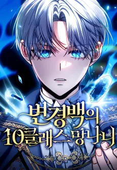 The Margrave’s 10th-Class Outcast cover