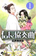 Nobunaga Concerto cover