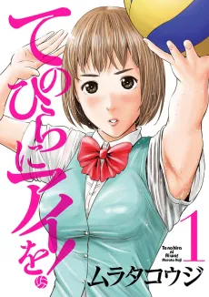 Tenohira ni Ai wo! cover