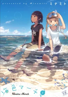 Umiiro March cover