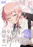Osananajimi wo Miru Me ga Kawatte Shimatta cover