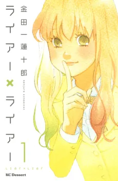 Liar x Liar cover