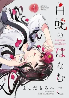 Byakuda no Hanamuko cover