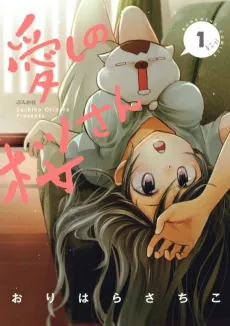 Itoshi no Sakura-san cover
