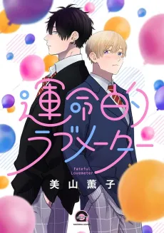 Fateful Love Meter cover