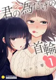 A Collar Only For You cover