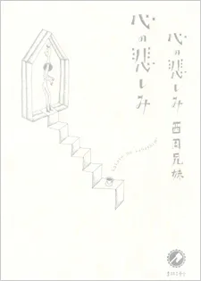 Kokoro no Kanashimi cover