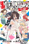 Shingeki! Kyojin Chuugakkou: Seishun! Tonari no Marley Gakuen cover