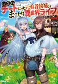 Chillin’ in Another World with Level 2 Super Cheat Powers cover