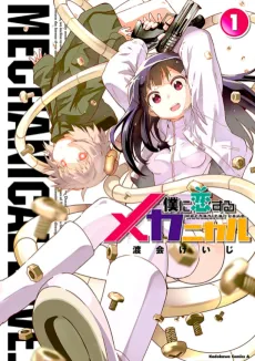 Boku ni Koisuru Mechanical cover