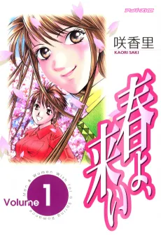 Haru yo, Koi cover