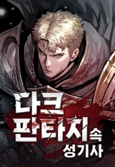 Dark Fantasy Sok Seonggisa cover