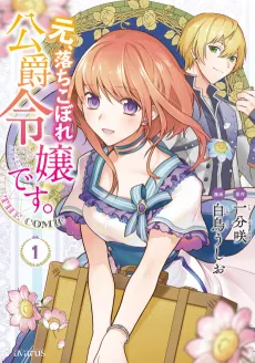 Formerly, the Fallen Daughter of the Duke cover