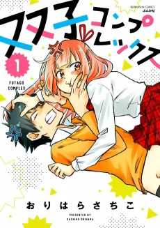 Futago Complex cover