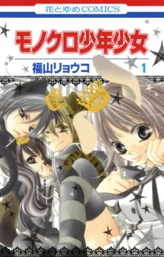 Monokuro Shounen Shoujo cover