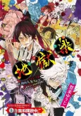 Jigokuraku Bangai-hen cover