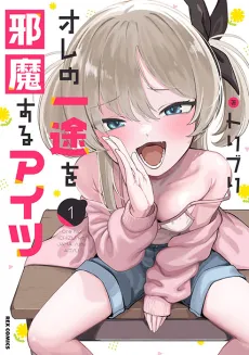 Ore no Ichizu wo Jama Suru Aitsu cover