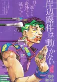 Thus Spoke Rohan Kishibe Episode #09: The Run cover