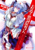 Monster Girl Doctor cover