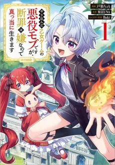 Yari Konda Otome Game no Akuyaku Mob desu ga, Danzai wa Iya nanode Mattou ni Ikimasu @COMIC cover