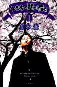 Yankee Juku e Iku cover