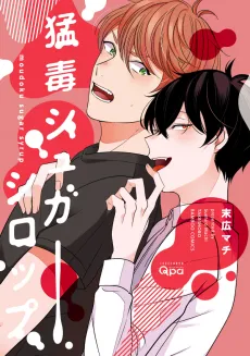 Deadly Sugar Syrup cover
