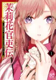 Matsurika Kanriden: Koukyuu Nyokan Kimagure Koutei ni Misomerare cover