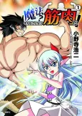 Muscles are Better Than Magic! cover