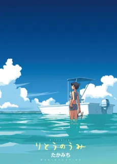 Ritou no Umi cover