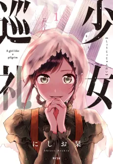 Shoujo Junrei cover
