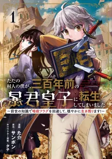 Tada no Murabito no Boku ga, Sanbyakunen-mae no Boukun Ouji ni Tensei Shite Shimaimashita: Zense no Chishiki de Ansatsu Flag wo Kaihi Shite, Odayaka ni Ikinokorimasu! cover
