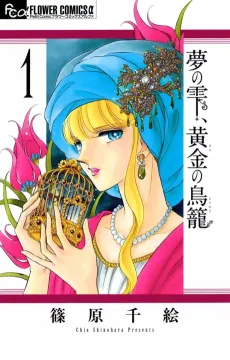 Yume no Shizuku, Kin no Torikago cover