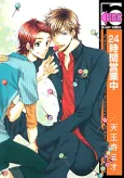 24-jikan Eigyouchuu cover