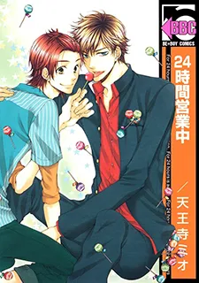 24-jikan Eigyouchuu cover