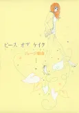 Piece of Cake cover