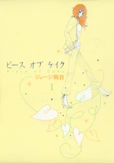 Piece of Cake cover