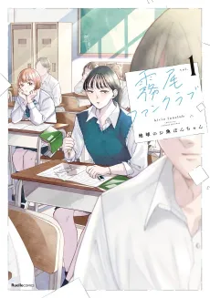 Kirio Fan Club cover