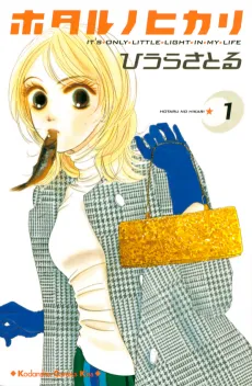 Hotaru's Way cover