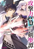 Zero Damage Sword Saint cover