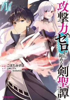 Zero Damage Sword Saint cover