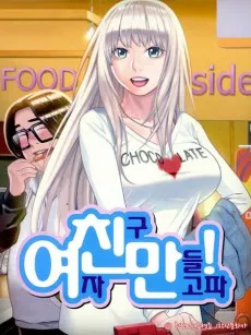 Need a Girl! cover